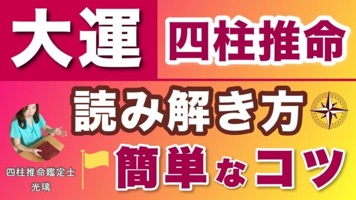 四柱推命の大運をマスター