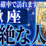 『11月27日までに見て！』凄絶確定…蠍座の未来が天命レベルで動き出す✨【鳥肌級タロットリーディング】