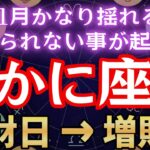 かに座《11月に揺れる》止まらない感情!【散財日→増財日】蟹座のカレンダーを徹底解説します。 #金運 #占星術 #開運