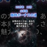 【山羊座】2025年12月のやぎ座の運勢『臨時ボーナスの波』　#山羊座　#やぎ座　#山羊座の運勢