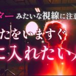 ガチ恋注意⚠️あなたを今すぐ手に入れたい人🩷特徴、イニシャル、出会い、あなたの好きなとこ【男心タロット、細密リーディング、個人鑑定級に当たる占い】