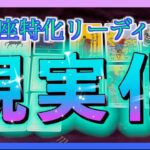 【流れが変わる⁉︎😳】うお座特化🐟１ヶ月以内に現実化することを占ってみました☺️🌈