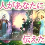 あの人があなたに今、伝えたい事😌💬💕胸の奥に秘めたあの人の想いをカードが、あなたに届けようとしています🌿恋愛タロット占い♡ルノルマン♡オラクルカードリーディング🔮