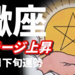 【蠍座】え…‼️いつも引きが強いのよ蠍座…完全に運はさそり座の味方してる🪬🩷2025年 11月下旬運勢 【タロット個人鑑定級リーディング 】