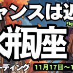 【水瓶座】♒️2025年11月17日の週♒️チャンスは近い❣️苦労を重ねた私だから😎夢に向かって行ける時💕みずがめ座、タロットリーディング🍀
