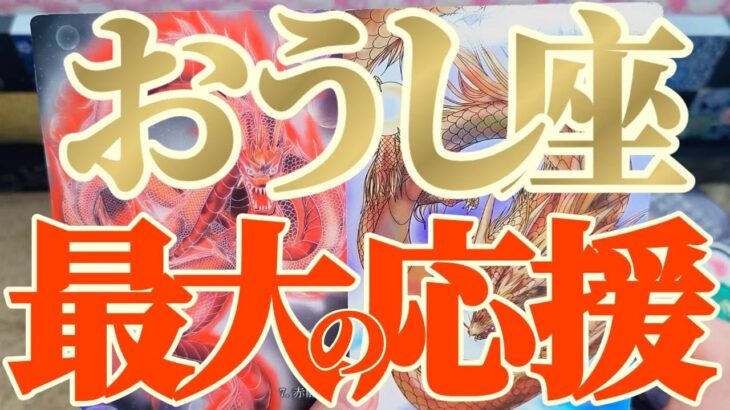 牡牛座さんへ11月中旬🐉龍神様メッセージ【断然👑太陽の無尽蔵パワーで超パワフル！！】✡️キャラ別鑑定付き✡️　