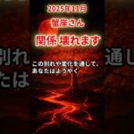 【蟹座さん】2025年11月の「かに座」〜関係壊れます　でも、終わるだけじゃない〜#shorts