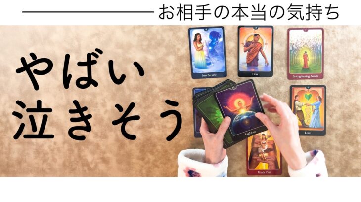 お相手の本当の気持ちを全力で深掘りします【タロット恋愛】個人鑑定級です、目に止まった方はぜひ見てください💌【ルノルマン・オラクル・カードリーディング】