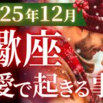 【蠍座12月の恋愛運💗】こんな最強カードが並ぶなんて❗️😂嘘みたいな幸せ来る🙌💕運勢をガチで深堀り✨マユコの恋愛タロット占い🔮