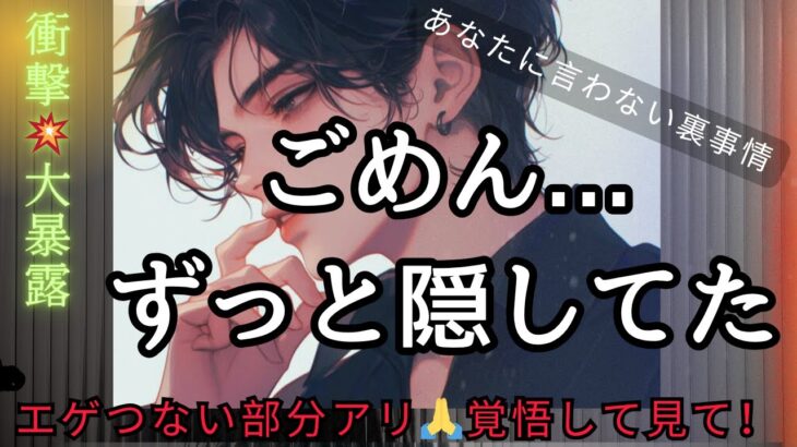 【モザイク再アップ🔥途中辛口部分あり 】誰か気になる人いる？あなたとの未来についての本音は？最後まで見てください🥺🙏面倒なヤツを撃退してます🔥