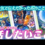 【ガチ透視】あの人が本気で伝えたいのは「あのこと」でした💌　2人も気持ちの今と未来💓個人鑑定級✨タロット占い