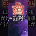 【蠍座】2025年12月「さそり座の運勢」#蠍座 #さそり座 #蠍座の運勢