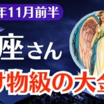 【蟹座】2025年11月前半、かに座、化け物級の大金運が目覚める…我慢をやめた人から現実が変わる