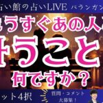 【恋愛タロット4択】もうすぐあの人と叶うことは何ですか？