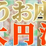 魚座さんへ11月中旬🐉龍神様メッセージ【断然👑菊理媛神みたい！全てが丸くおさまります】✡️キャラ別鑑定付き✡️　