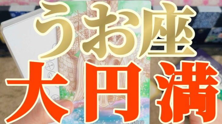 魚座さんへ11月中旬🐉龍神様メッセージ【断然👑菊理媛神みたい！全てが丸くおさまります】✡️キャラ別鑑定付き✡️　