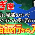 【山羊座♑黄金の頂点へ】大変でしたね。努力が報われ神様と繋がり、宇宙銀行から報酬が届きます。【やぎ座・12星座占い】