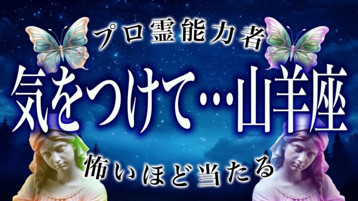 【山羊座】11/15から始まる”まさかの変化”とは…◯◯を大切にして！