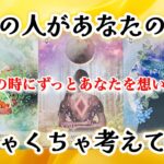 【🌗今とても寂しいようです🥺】今あの人があなたの事でめちゃくちゃ考えてる事🌌