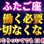 【双子座♊️12月】※10秒以内に見てください※あなたの努力が報われる瞬間が近い！【12星座占い】