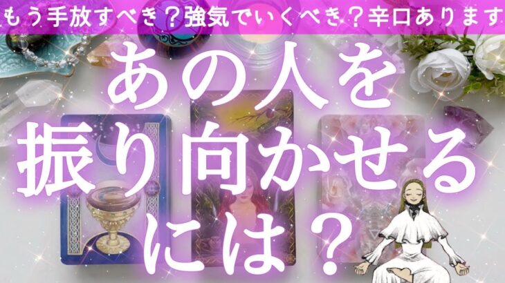 【上げ鑑定なし⚠️】辛口の選択肢あります🙏でも🔥ぜひ最後まで見てください‼️個人鑑定級深掘りリーディング［ルノルマン/タロット/オラクルカード］