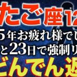 【双子座♊️金運】今まで大変でしたね✨まもなく…運命が動き出す【12星座】