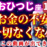 【牡羊座】金運の黄金期がついに到来！【12星座占い】