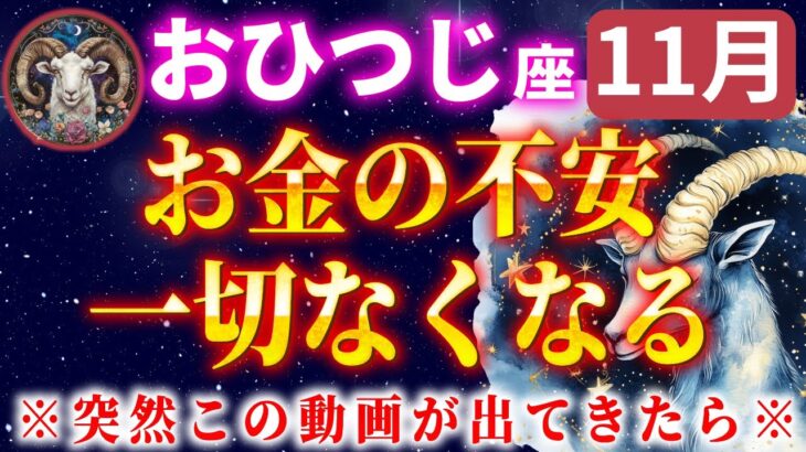 【牡羊座】金運の黄金期がついに到来！【12星座占い】