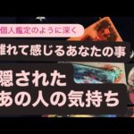 🧚離れて感じるあなたの事🔹2人の状況・気持ちから複雑な隠された気持ち💓