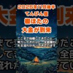 【天秤座】2025年11月後半のてんびん座の運勢～棚ぼたの大金到来～ #天秤座 #てんびん座 #天秤座の運勢