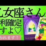 緊急⚠️この動画へたどり着いた乙女座さんへ。大切なメッセージをお届けします♡【星座別リーディング】