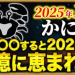 【蟹座】11月24日中に確認して！運命を左右する1ヶ月です【12星座占い】