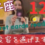 【双子座】12月🎄涙涙の大浄化月間！古いご縁にさようなら👋双子座さん、幸せになるよ。
