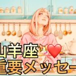 【山羊座】11月の超重要メッセージ運勢❤️大吉報！大チャンス！こりゃ、すごい😳❤️‍🔥観覧注意❤️‍🔥ピンチがチャンスに変わる🌈祝福の大変化🌈マンスリー　2025年　タロット占い