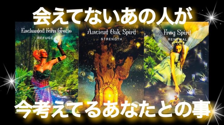 【❤️‍🩹驚愕‼️寂しすぎて凄い事考えてた🙊】会えてないあの人が今考えてるあなたとの事🌃