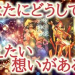 あなたにどうしても、伝えたい想いがある人😌💬♥️胸に溢れる想いをあなたに届けたいと願う人がどんな人なのか、その気持ちとともにカードから読み解きます【恋愛タロット占い🔮リーディング】