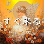 もうすぐ来ること🌝