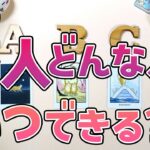 【YES or NO🫣もう出会ってる？】次の恋人どんな人？いつできる？付き合うのはあの人?!特徴・外見・性格・イニシャル・進展時期【当たる恋愛タロット占い】