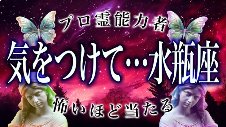 【水瓶座】11/15から始まる”まさかの変化”とは…◯◯を大切にして！