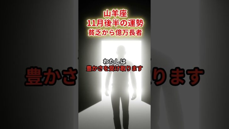 【山羊座】2025年11月後半「やぎ座の運勢」#山羊座 #やぎ座 #山羊座の運勢