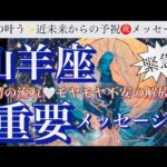 山羊座🌏最強・覚醒凄い成長‼️最強パワーを手に入れます㊗️人生劇的大逆転🎆【個人鑑定級】先読み深掘りリーディング#アファメーション#潜在意識#山羊座