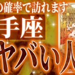 『11月27日までに見て！』射手座の11月・12月に起きる重大な変化がやばすぎた✨今までの流れが一気に急変します【鳥肌級タロットリーディング】