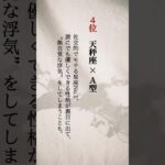 浮気しやすい星座×血液型ランキング10選 #占い #恋愛占い #星占い #浮気 #恋愛心理 #運命の人 #モテ運UP #恋愛運 #開運 #引き寄せの方法 #恋占い #ランキング