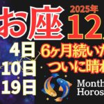 【魚座】守護星が目覚める、海王星順行で運命が加速する、12/10以降は別人になる【2025年12月】 #うお座  #2025年運勢  #星座占い #占星術 #スピリチュアル #12月の運勢