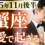 【蟹座11月後半の恋愛運💗】待って。。。最高過ぎじゃん❗️イージーモード突入🤩🎉運勢をガチで深堀り✨マユコの恋愛タロット占い🔮