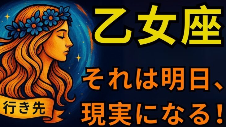 乙女座♍️｜11月6日、全てがひっくり返る！💥敵が崩壊し運命が激変する衝撃の日🔥この動画を見た瞬間から現実が動き出す！