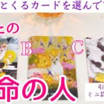 【イニシャル】あなたの運命の人❣️タロット、タロット占い、恋愛