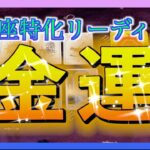 【占い🔮】うお座さんの金運について占ってみました😳😳🌈