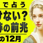 【緊急】信じられません。12月の蟹座を霊視した結果がかなりヤバい