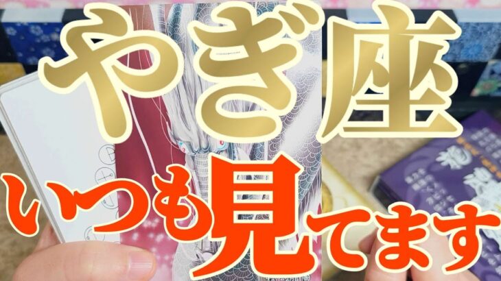 山羊座さんへ11月中旬🐉龍神様メッセージ【断然🙏アナタが気付くのを待っています】✡️キャラ別鑑定付き✡️　